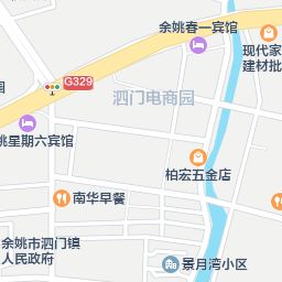 4% 地址:余姚市泗门镇镇北路109号(华润万家一楼西侧) 电话:0574